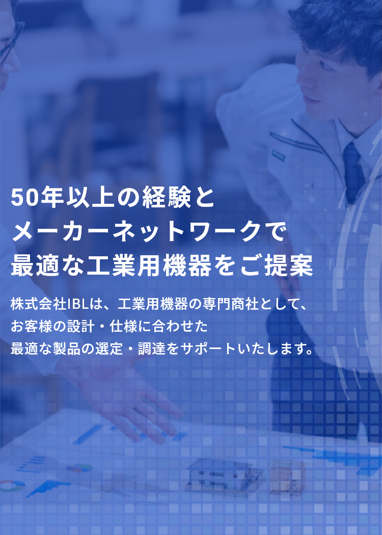 工業用機器
