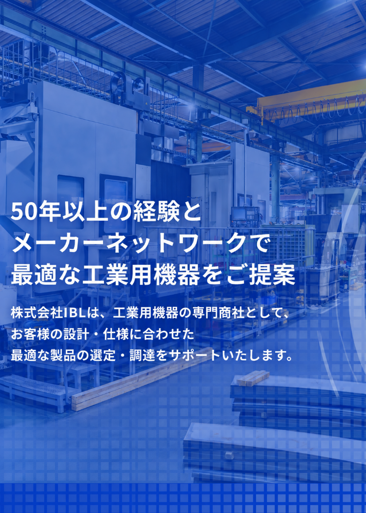 工業用機器