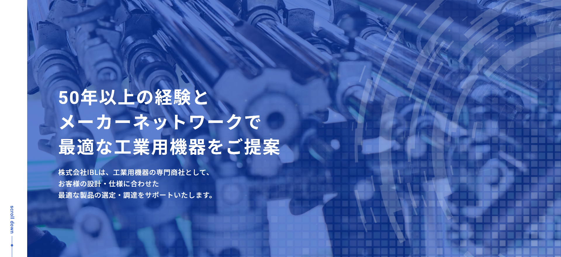 工業用機械